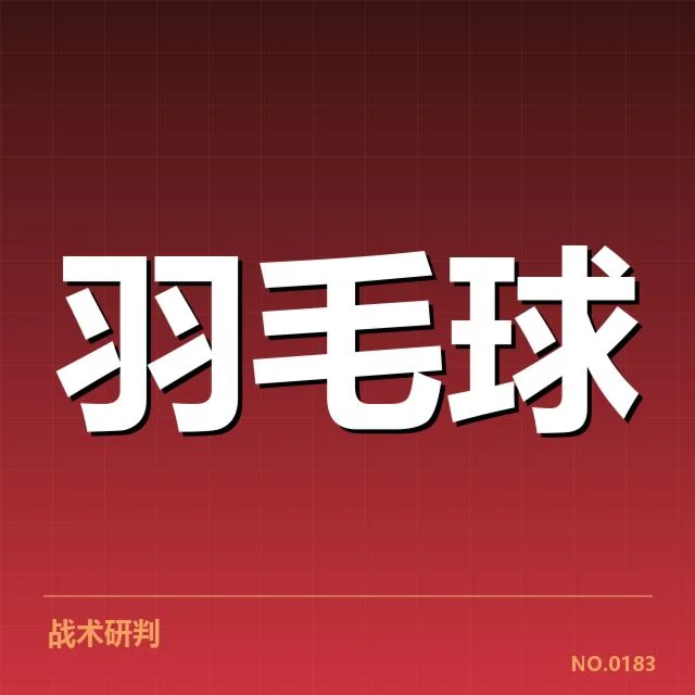 公开赛签表形势背后，赛事布局与未来走向引发关注