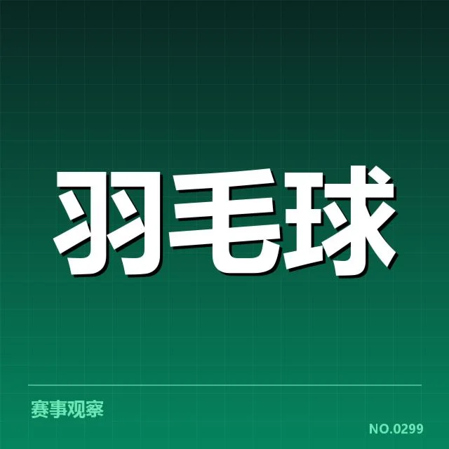 已确认的比赛队伍及赛程安排