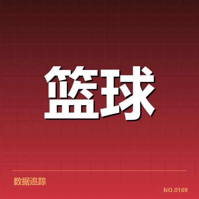 篮球罚球判罚争议：NBA裁判标准是否公正透明