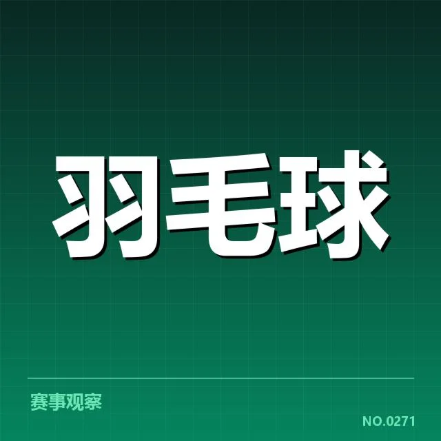 确定的赛事事实与相关数据呈现