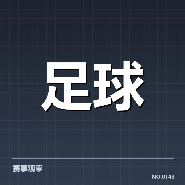 目前确定的国足集训球员与安排