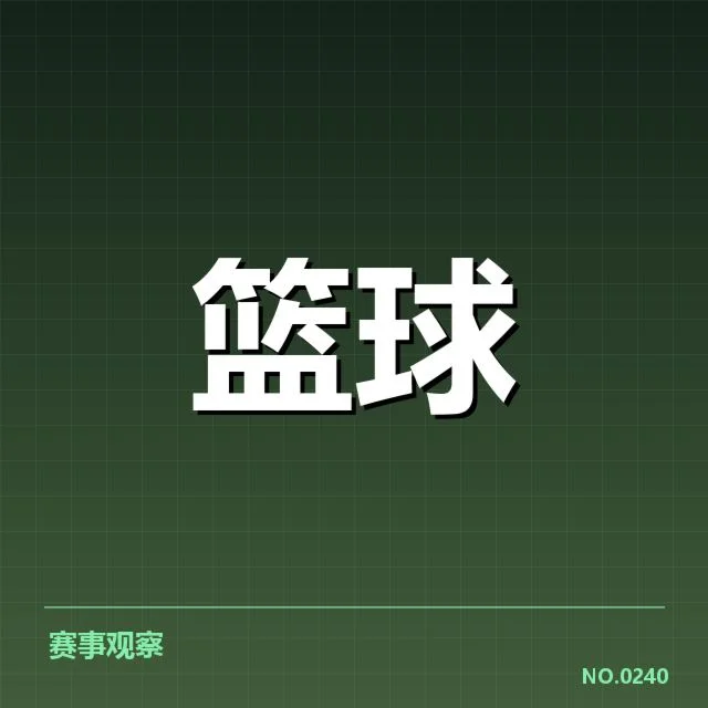 已确认的赛事时间与对阵名单