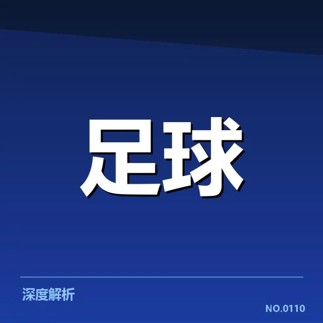 中国男足当前确认名单与赛程详情